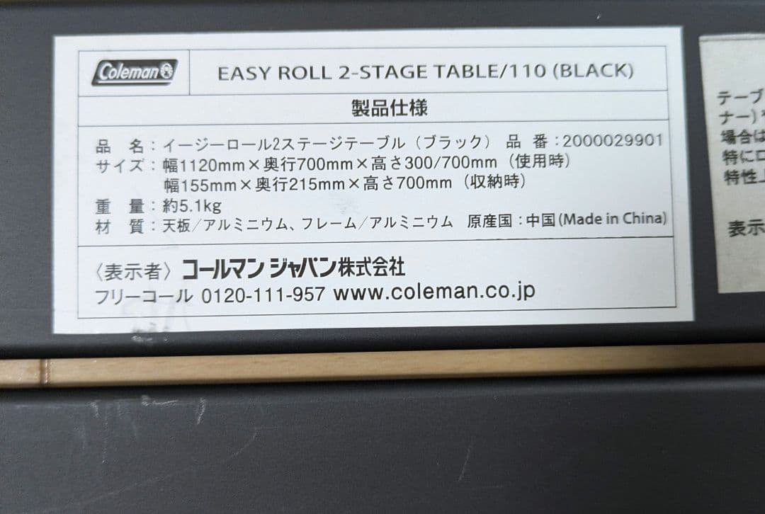 コールマン Coleman イージーロール2ステージテーブル/110(ブラック)