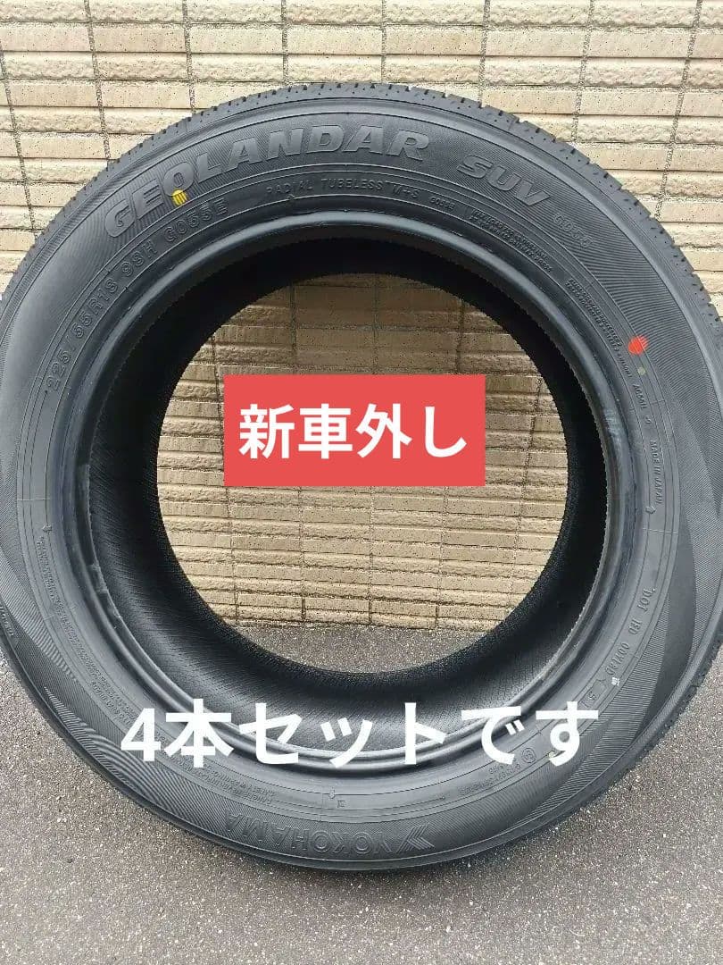 新車外しヨコハマ ジオランダー SUV 225/55R18 98H　2025年製