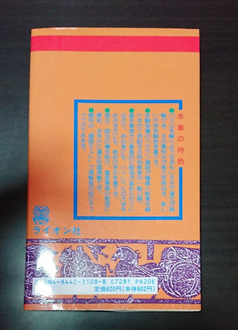 基本がわかる漢文の読み方教室 山口 為広 ライオンBOOKS