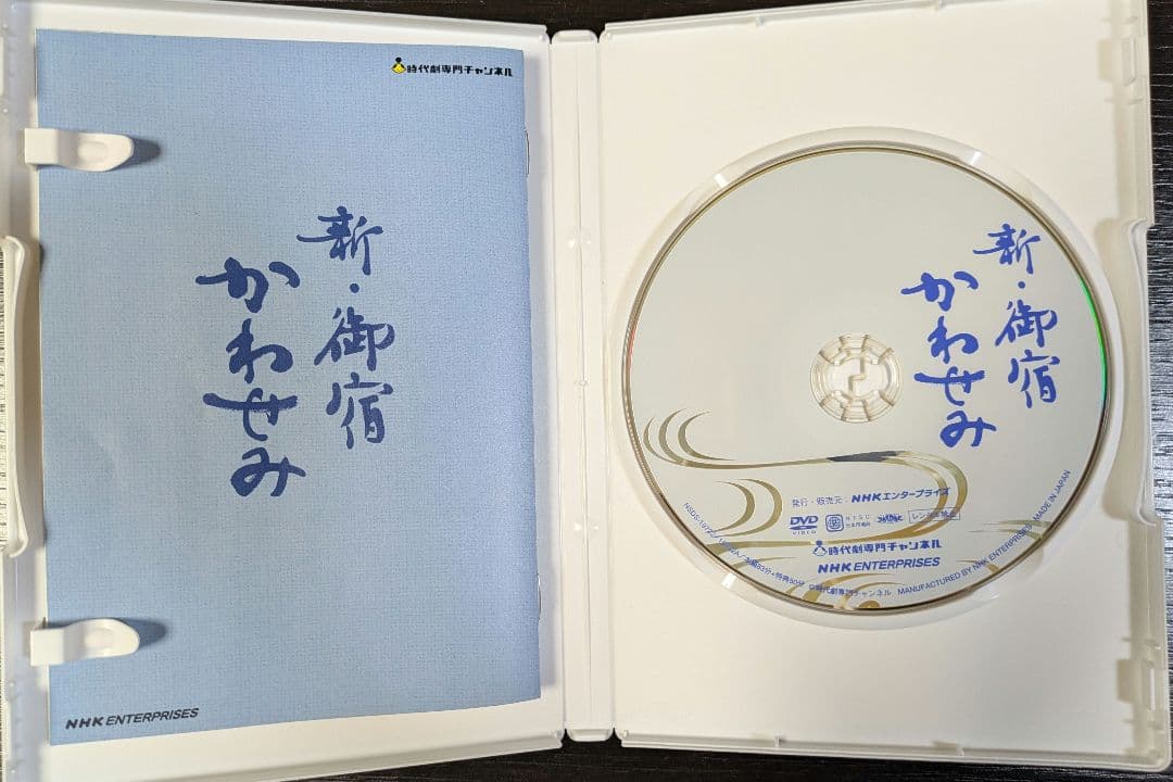 御宿かわせみ全集第一集、第二集、新・御宿かわせみも含む DVD 全巻セット
