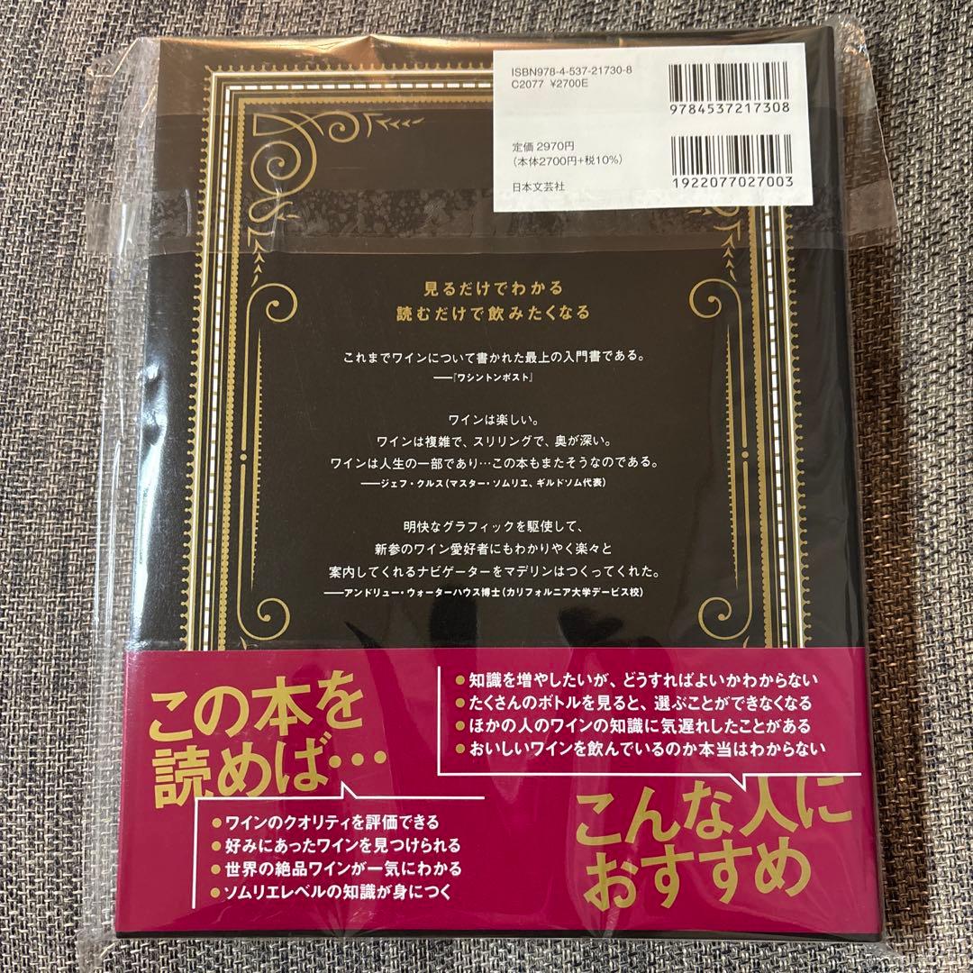 ワインを極めたい人の The WINE マグナムエディション