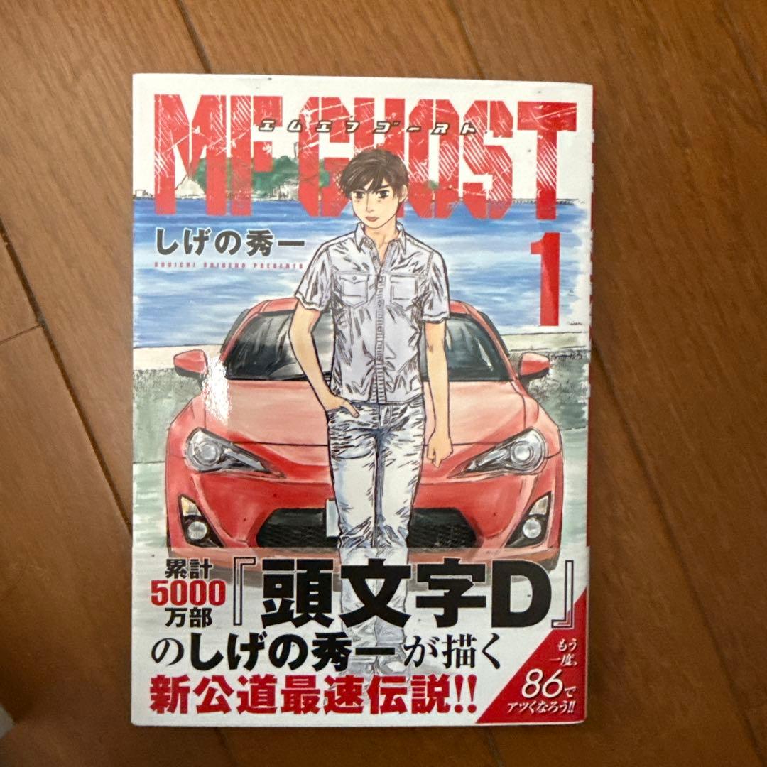 MF GHOST 全巻セット