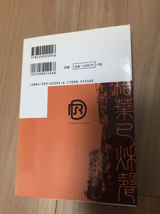 詳解 漢文
