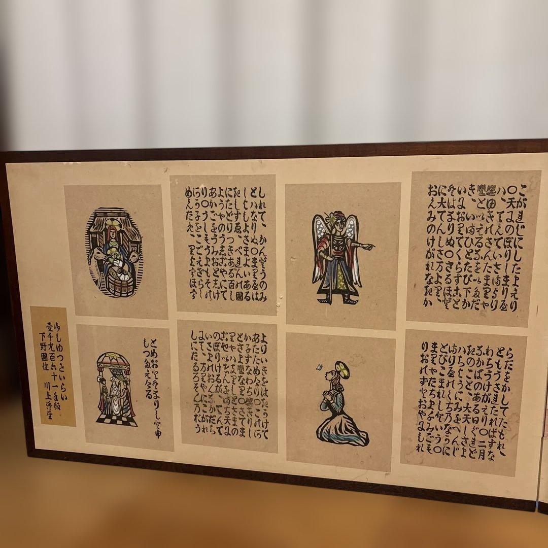 川上純生　版画絵