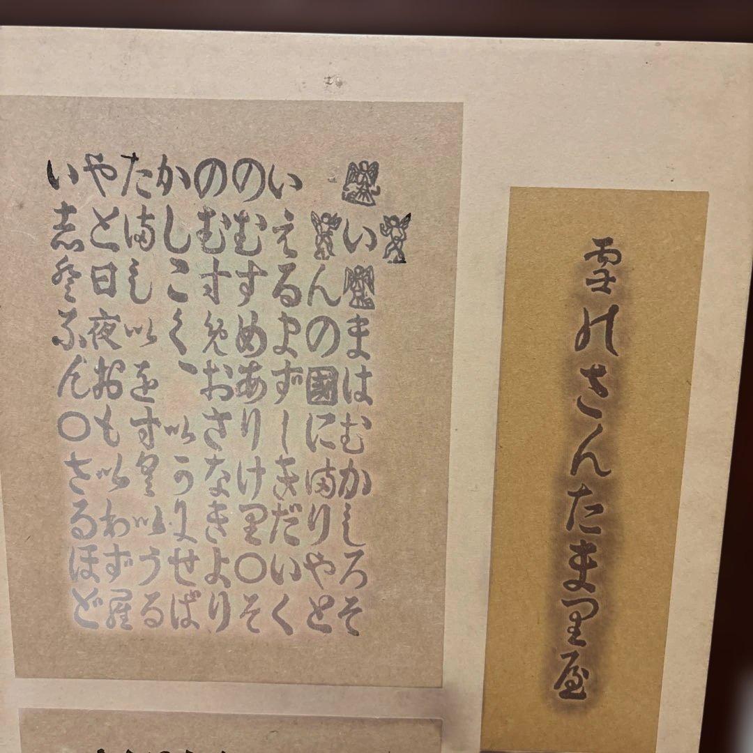 川上純生　版画絵