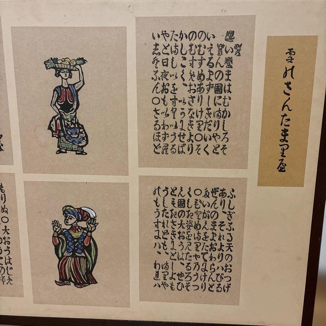 川上純生　版画絵