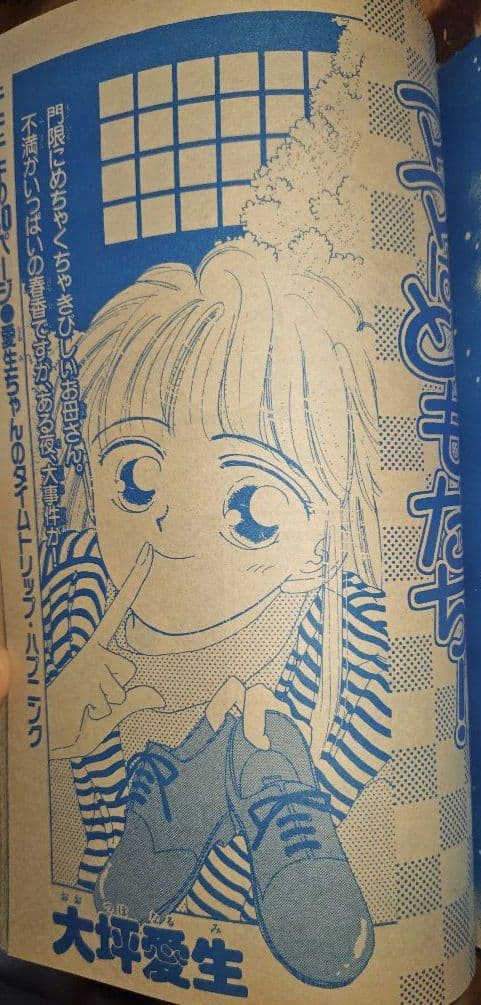 なかよしデラックス1992年（平成4年）初冬の号 最終号 末次由紀デビュー作掲載
