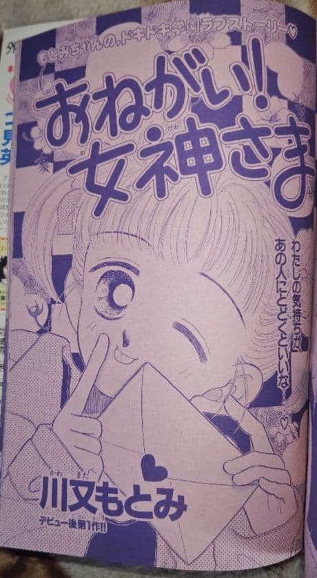 なかよしデラックス1992年（平成4年）初冬の号 最終号 末次由紀デビュー作掲載