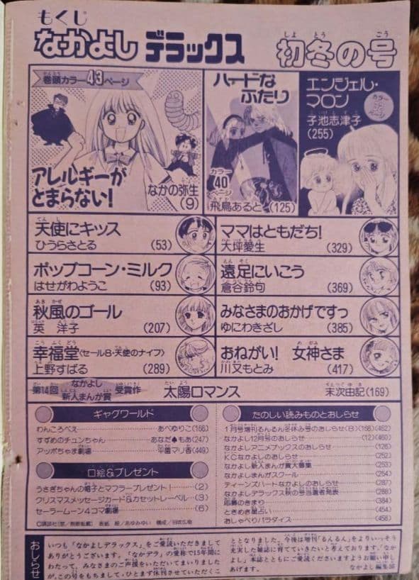 なかよしデラックス1992年（平成4年）初冬の号 最終号 末次由紀デビュー作掲載