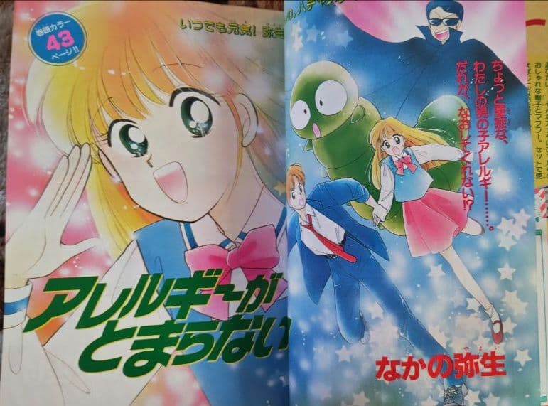 なかよしデラックス1992年（平成4年）初冬の号 最終号 末次由紀デビュー作掲載