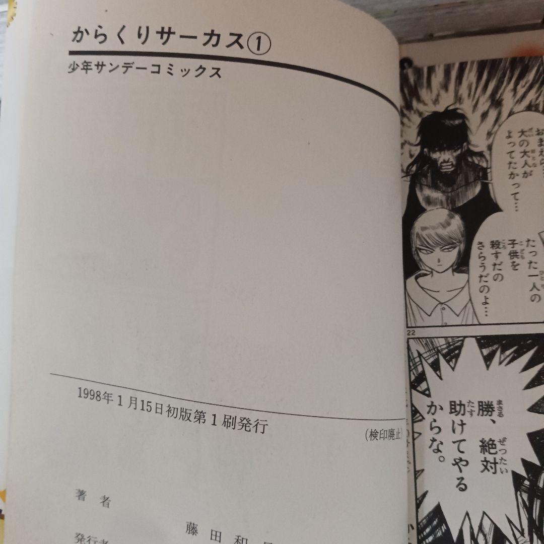 1巻 初版付き からくりサーカス 非 全巻 コミックセット 23冊セット