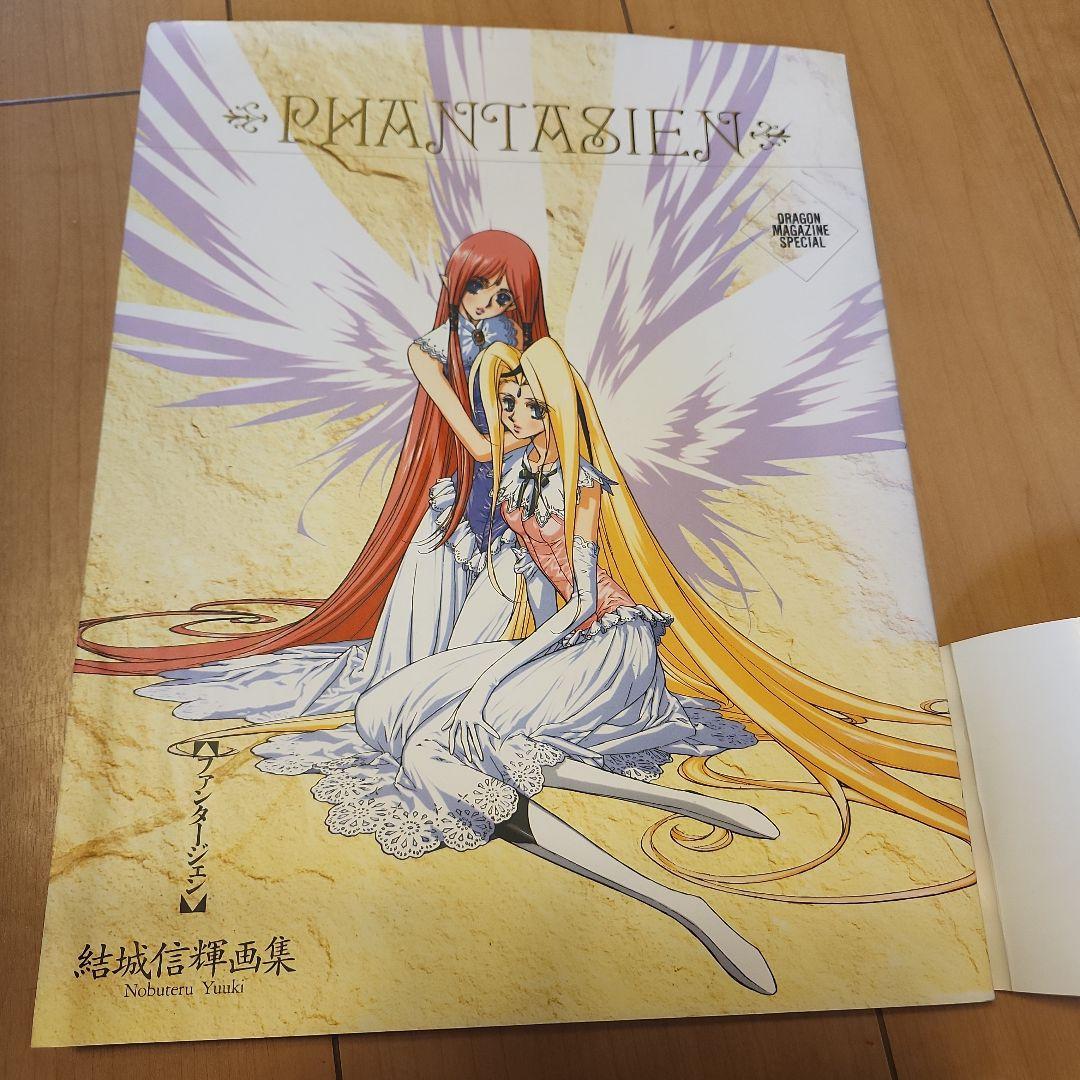 【初版本】 結城信輝 画集 ファイブスター物語 ロードス島戦記 風の大陸 等