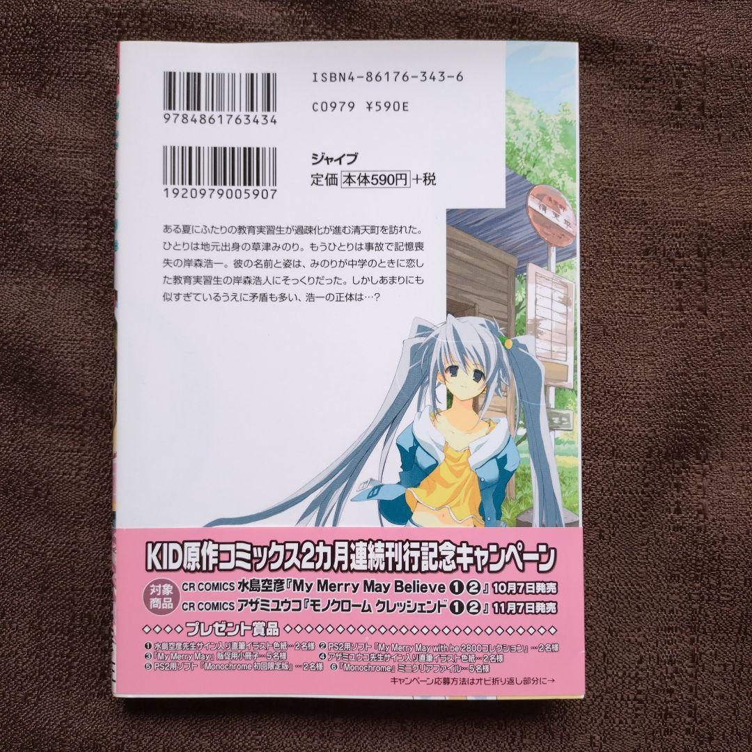 水島空彦　My merry may believe 1・2　全巻セット　全巻初版