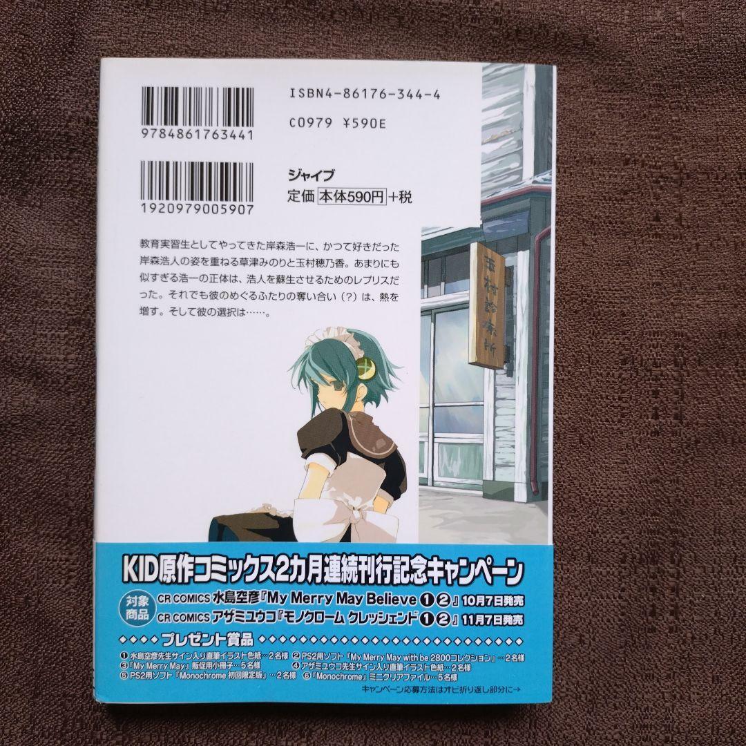 水島空彦　My merry may believe 1・2　全巻セット　全巻初版