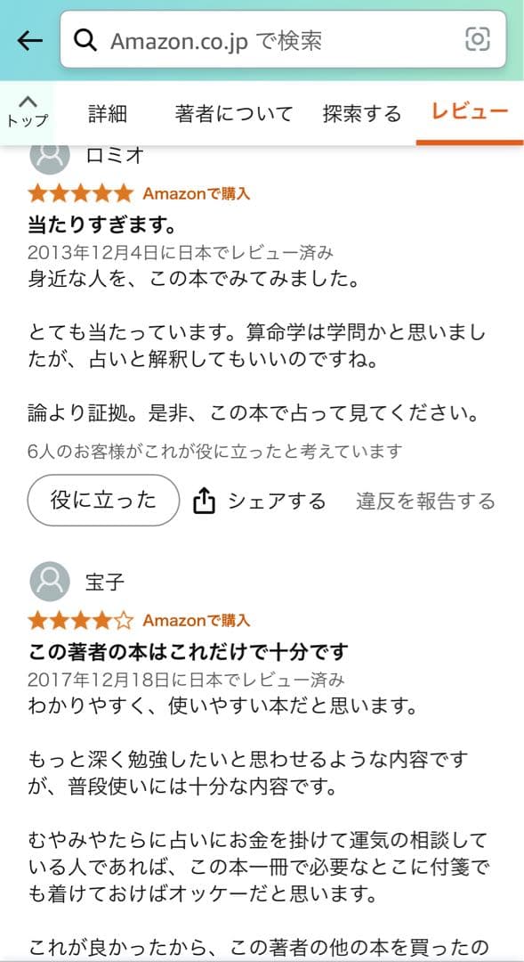 恐ろしいほど当たる算命学 砺波洋子