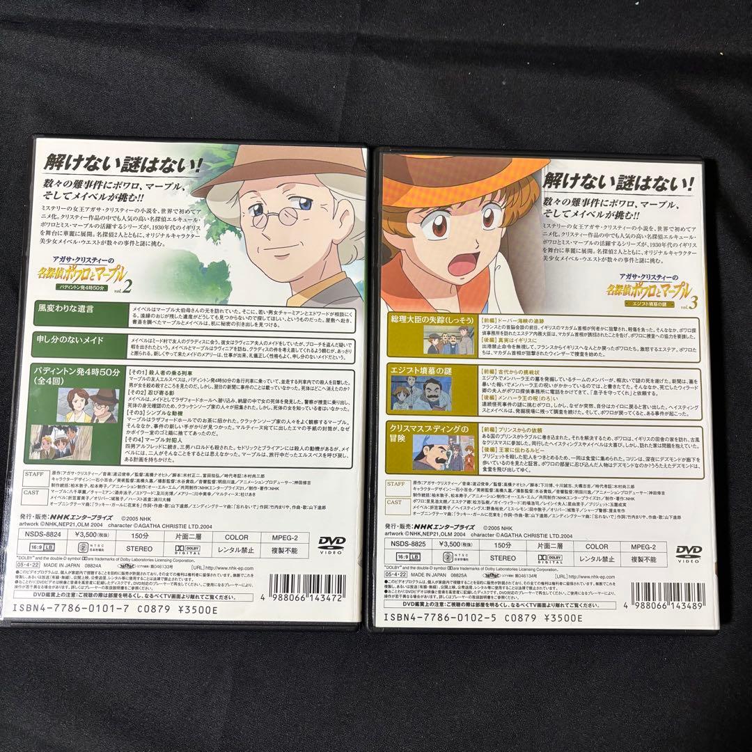 アガサ・クリスティーの名探偵ポワロとマープル Vol.2 3 6 7 DVD