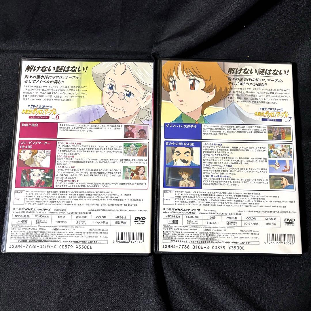 アガサ・クリスティーの名探偵ポワロとマープル Vol.2 3 6 7 DVD
