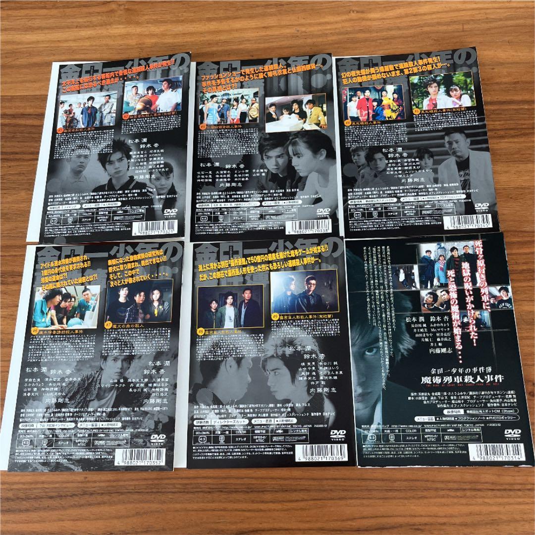 金田一少年の事件簿（松本潤）全5巻＋スペシャルドラマ付き　DVD 全巻セット