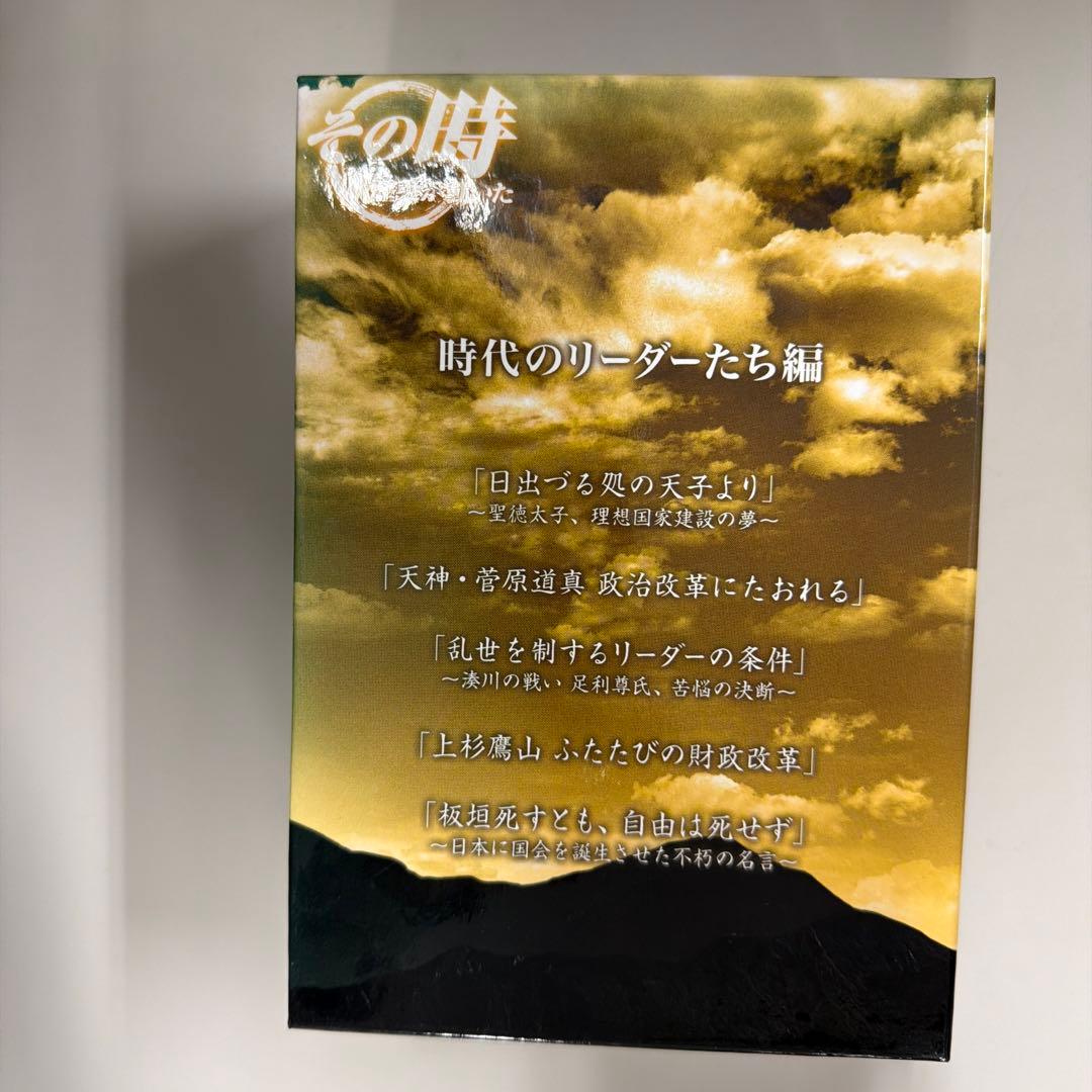 その時 歴史が動いた DVD BOX