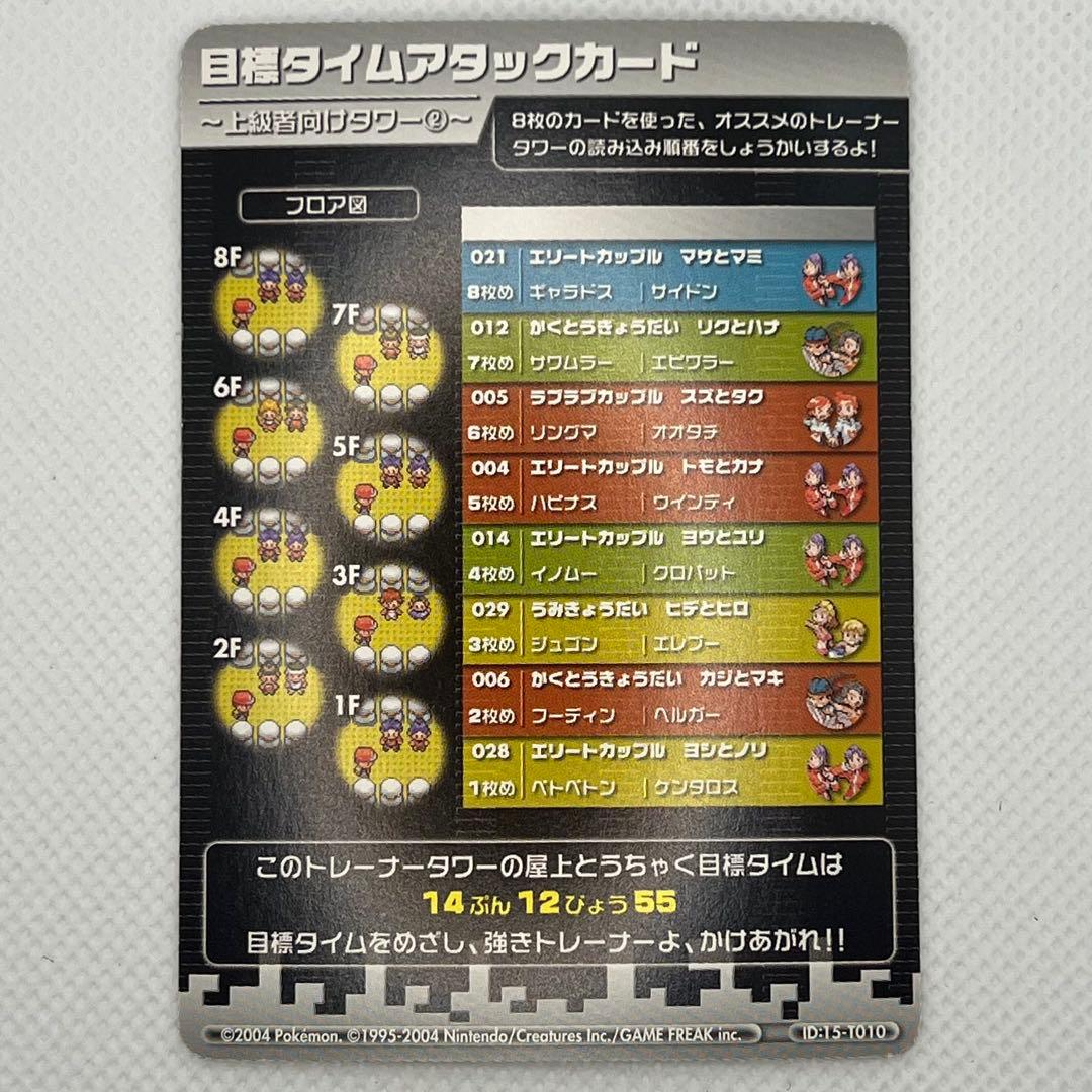 ポケモンバトルカードe+ FR&LG T010 目標タイムアタックカード上級者2