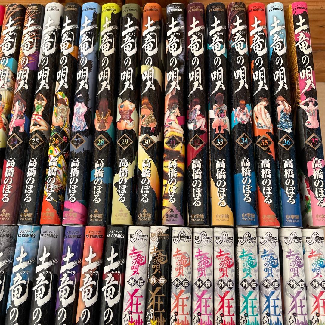 土竜の唄 漫画 77冊 高橋のぼる ヤングサンデー