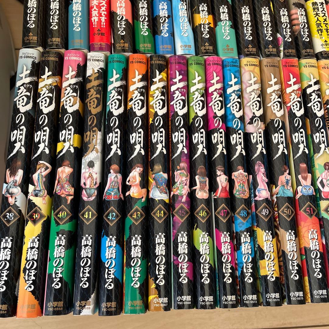 土竜の唄 漫画 77冊 高橋のぼる ヤングサンデー