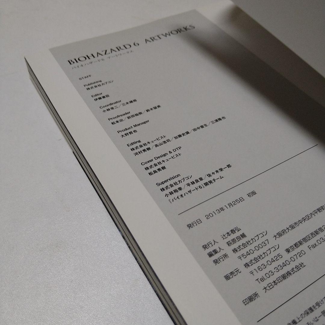 バイオハザード6 アートワークス 設定資料集