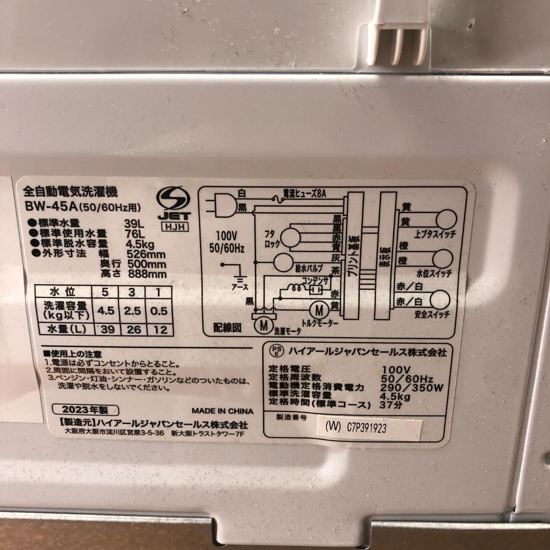 ハイアール　全自動洗濯機　2023年製　BW-45A　H