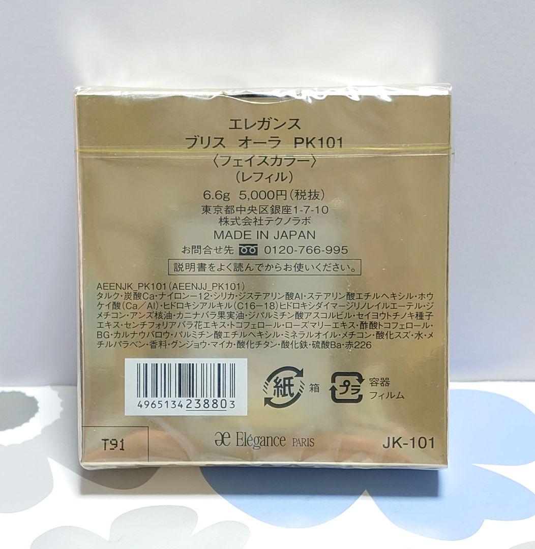 エレガンス ブリスオーラ PK101 レフィル