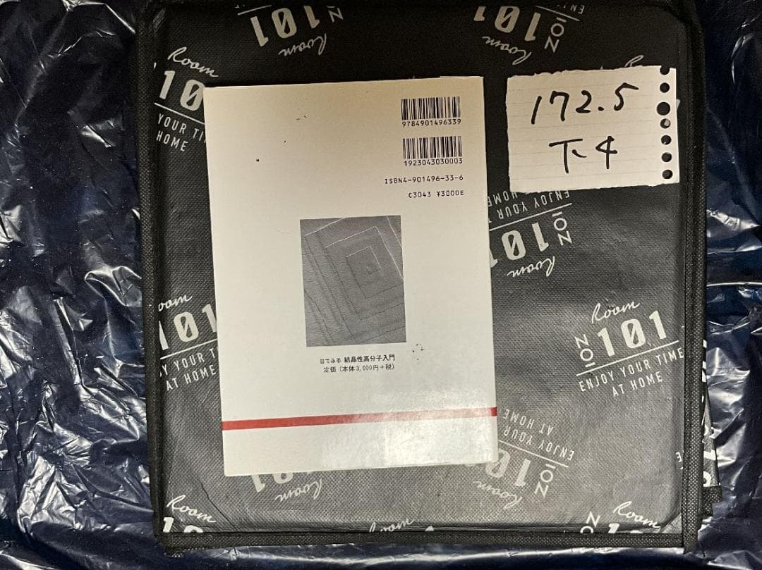 目でみる結晶性高分子入門