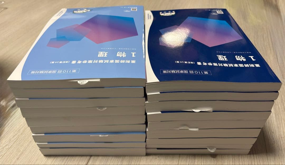 薬ゼミ第110回 薬剤師国家試験対策参考書 改訂第14版青本・青問 全巻セット