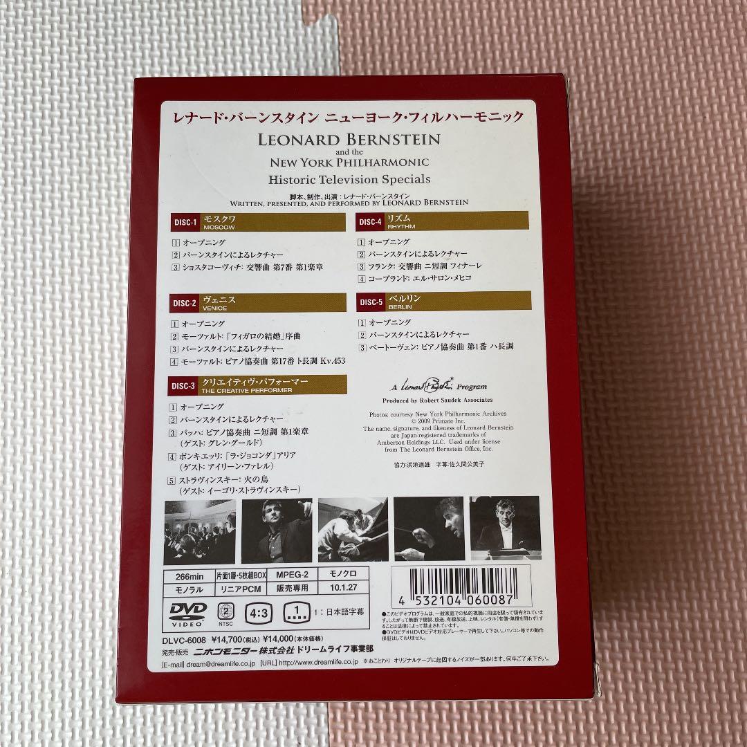レナード・バーンスタイン/ニューヨーク・フィルハーモニック ヒストリック・テレ…