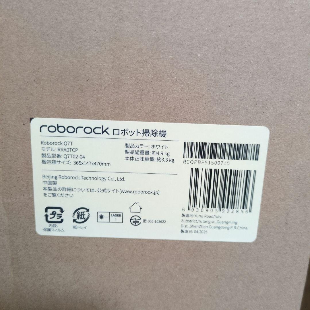 Roborock Q7T ロボット掃除機 本体新品未開封