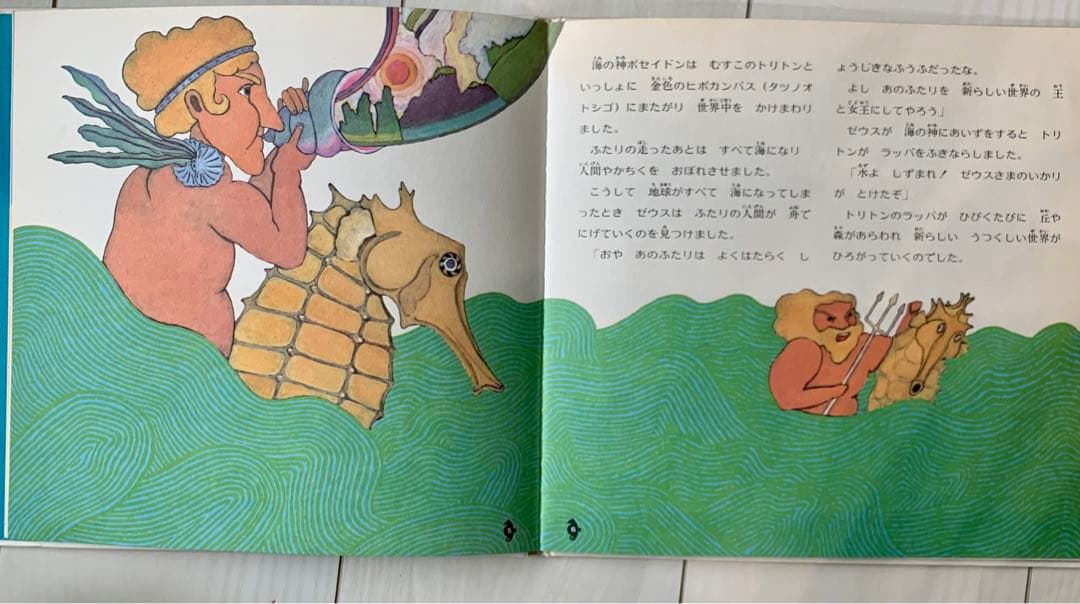 希少本♡北隆館の知識絵本NO.7-タツノオトシゴ 海の馬タツノオトシゴ