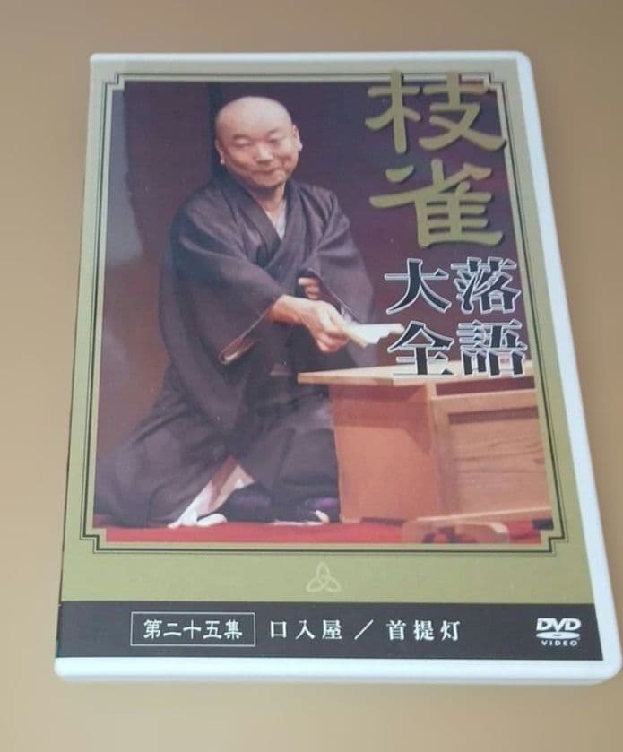 豆*助様 桂枝雀 落語大全 第三期 DVD-BOX 全10巻