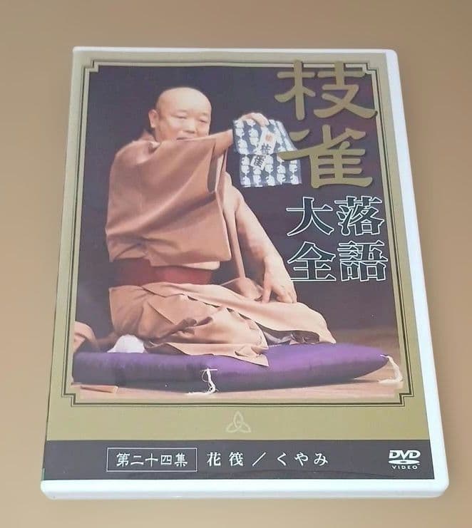 豆*助様 桂枝雀 落語大全 第三期 DVD-BOX 全10巻
