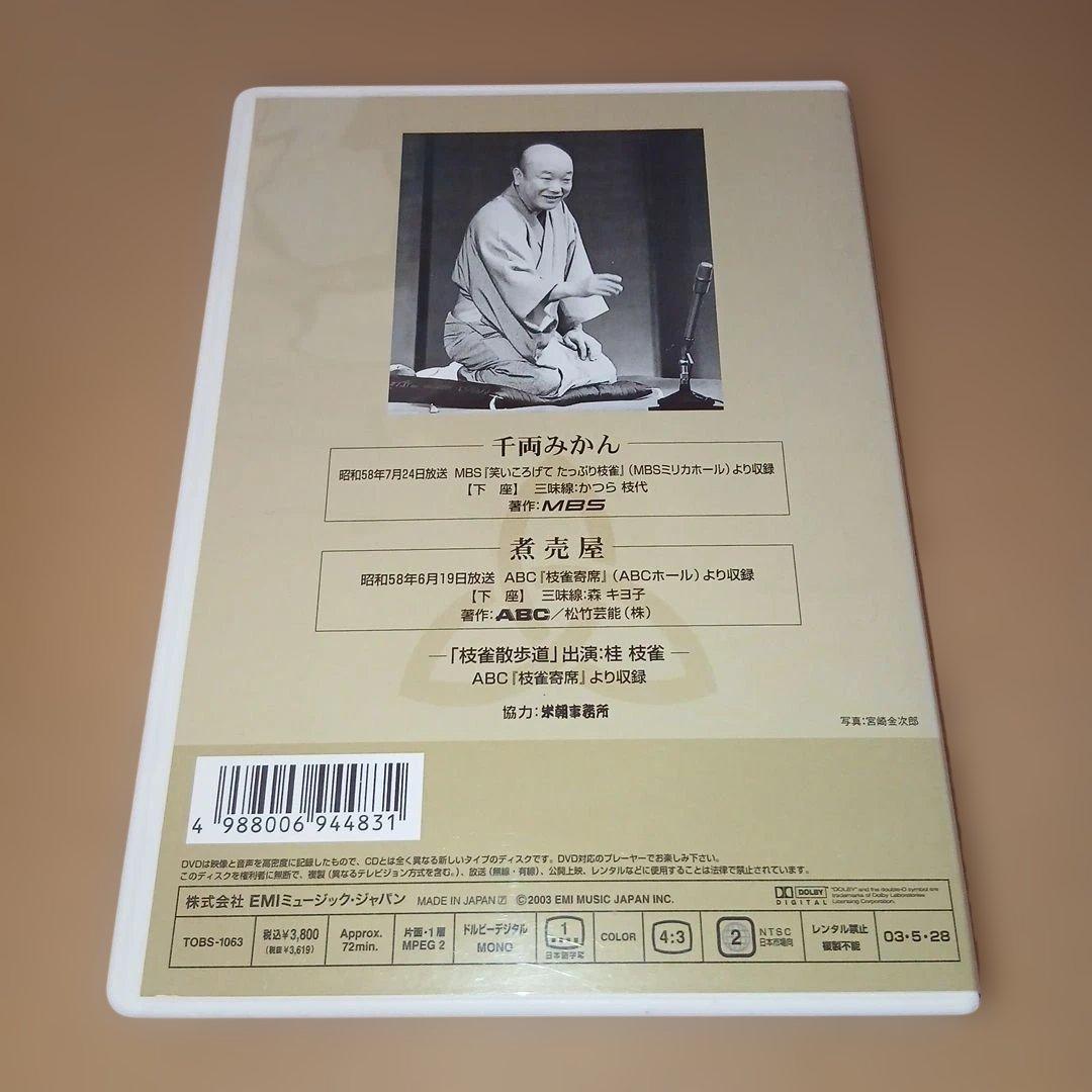 豆*助様 桂枝雀 落語大全 第三期 DVD-BOX 全10巻