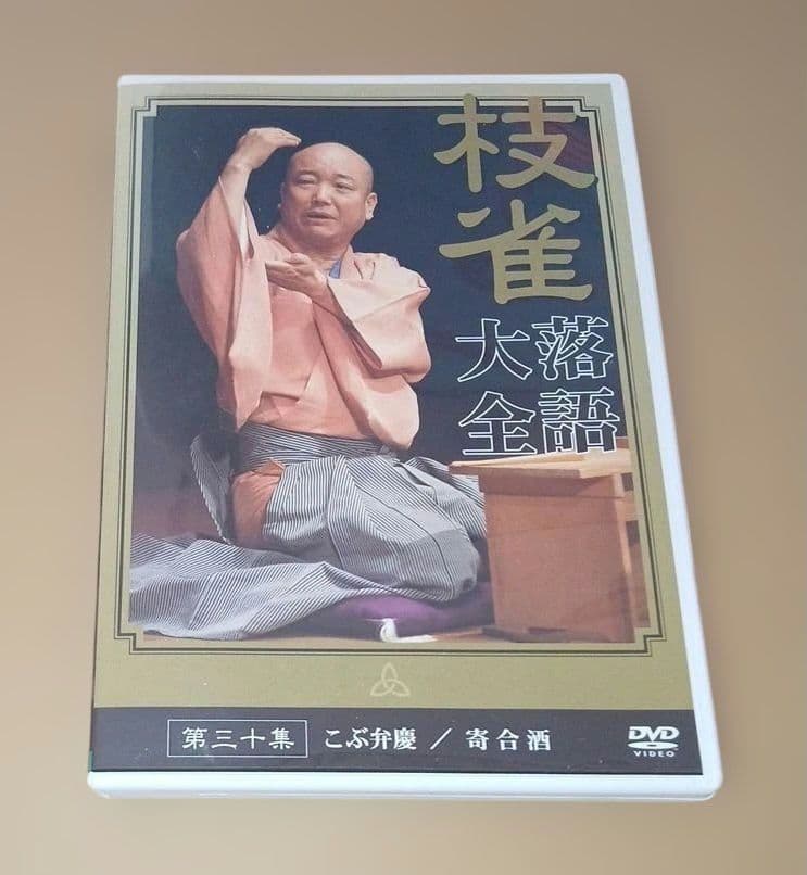 豆*助様 桂枝雀 落語大全 第三期 DVD-BOX 全10巻