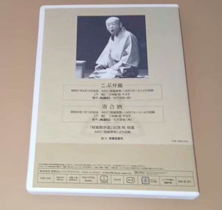 豆*助様 桂枝雀 落語大全 第三期 DVD-BOX 全10巻
