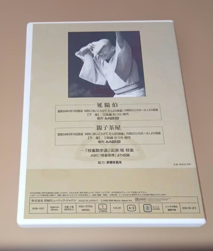豆*助様 桂枝雀 落語大全 第三期 DVD-BOX 全10巻