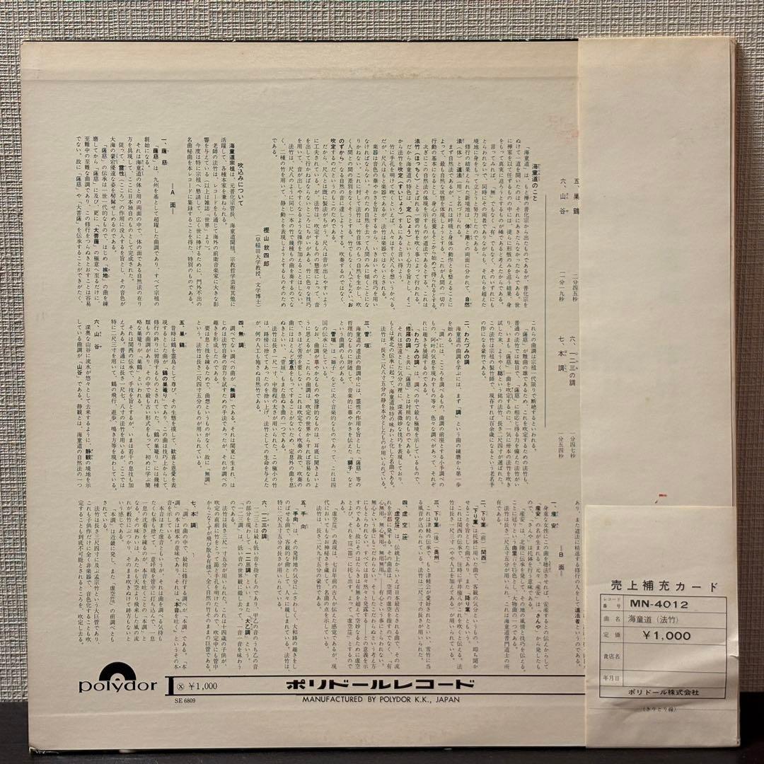 海童道宗祖　海童童　法竹　レコード