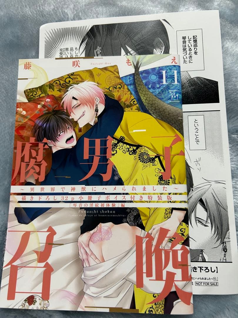 腐男子召喚　藤咲もえ　漫画　マンガ　コミック　まとめ　セット　BL