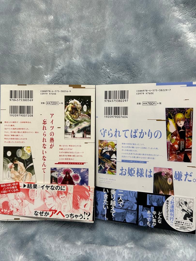 腐男子召喚　藤咲もえ　漫画　マンガ　コミック　まとめ　セット　BL
