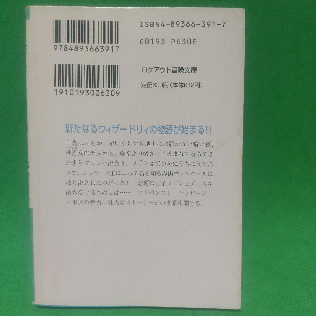 ウィザードリィ・サーガ 上