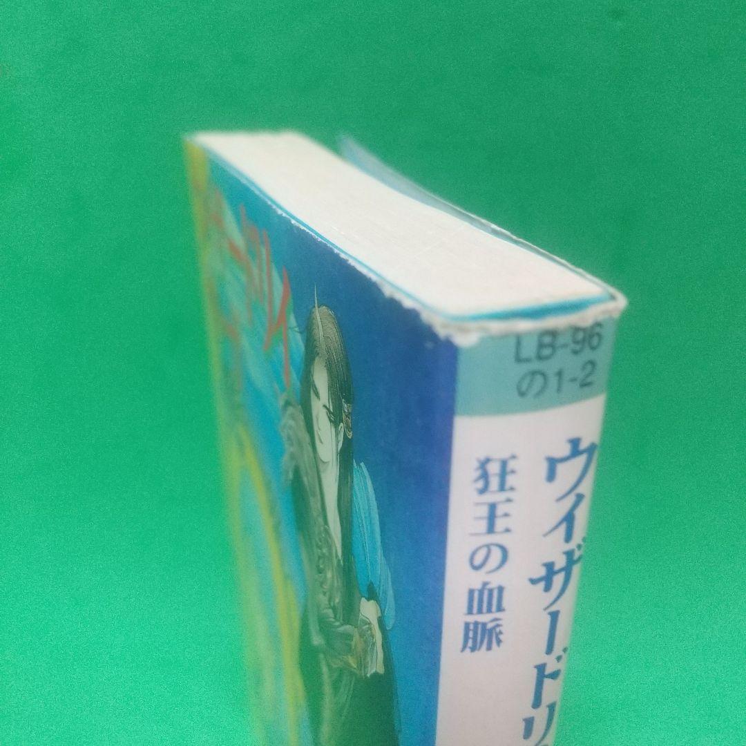 ウィザードリィ・サーガ 上
