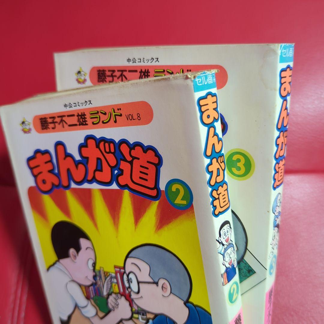 まんが道