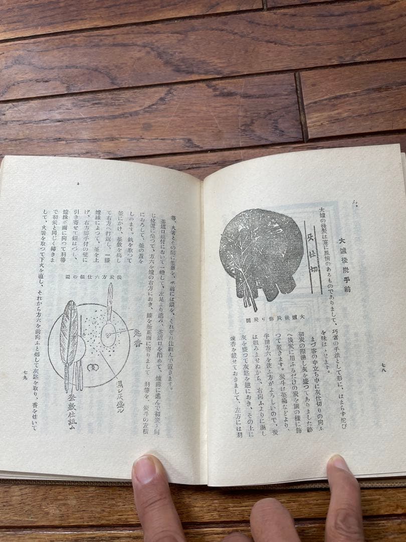 【希少】茶道 裏千家 十四代 千宗室（淡々斎）著 昭和19年 3冊セット