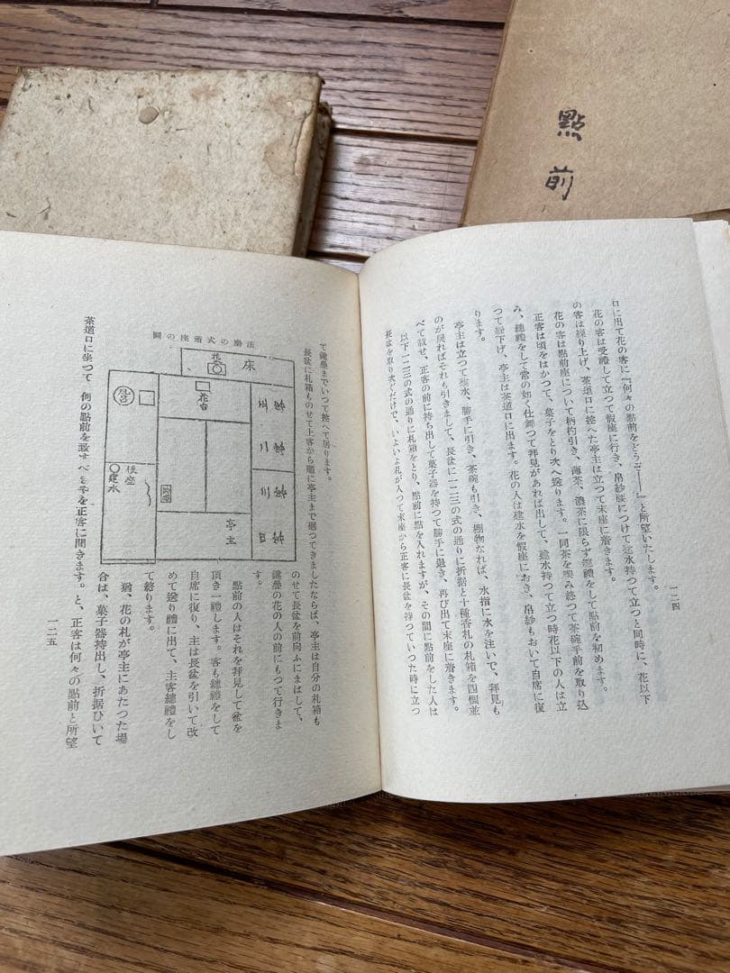 【希少】茶道 裏千家 十四代 千宗室（淡々斎）著 昭和19年 3冊セット
