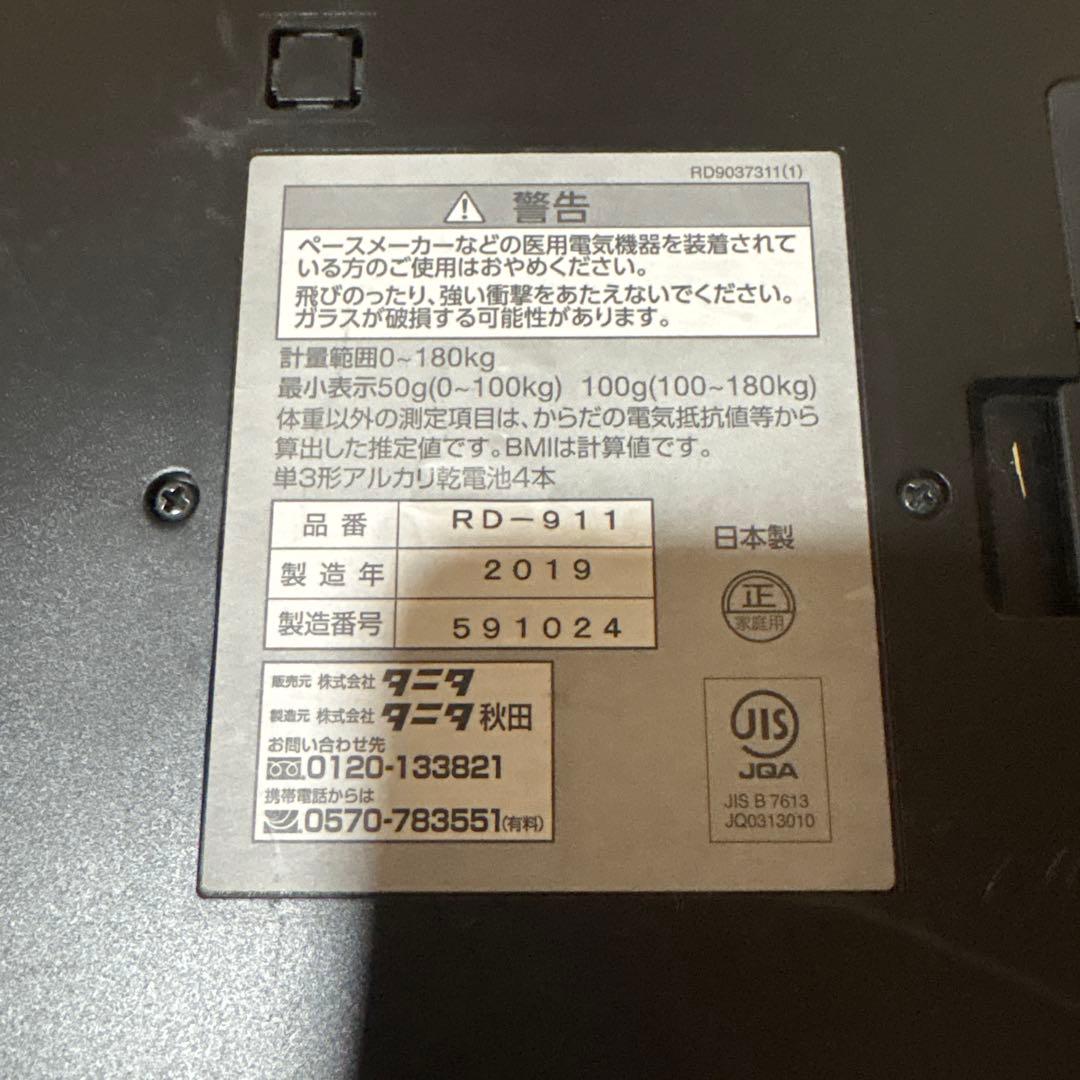 TANITA 体重計 RD-911 180kg