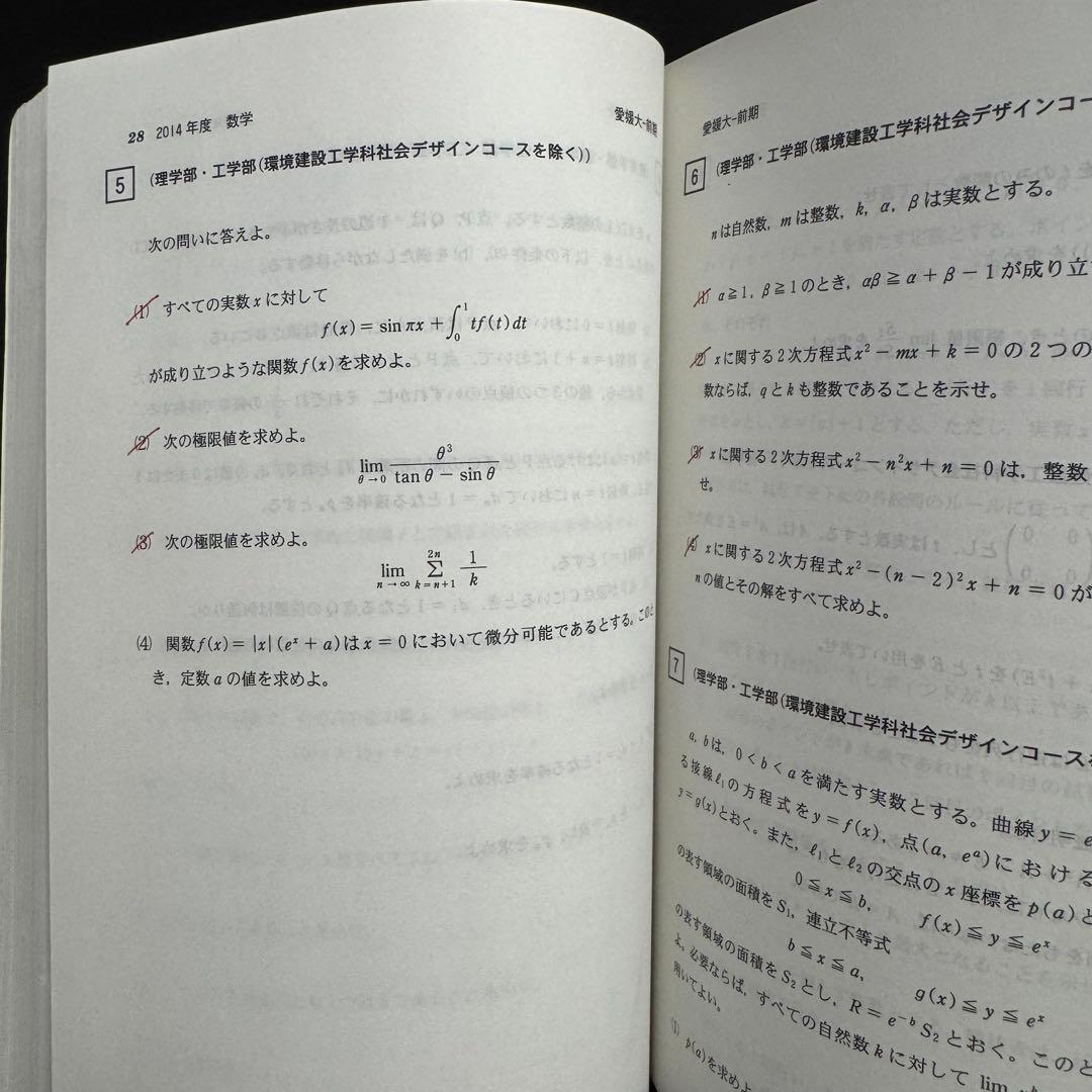赤本　愛媛大学　医学部　2004年～2024年　21年分
